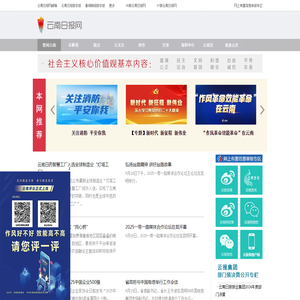 云南日报网