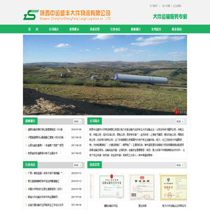 陕西中运盛丰大件物流有限公司