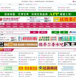 环球化妆品网