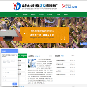 常熟市沙家浜镇远大新型建材厂