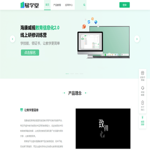 海康威视易学堂