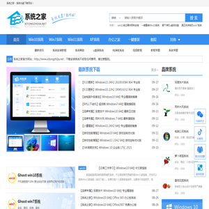 系统之家官网