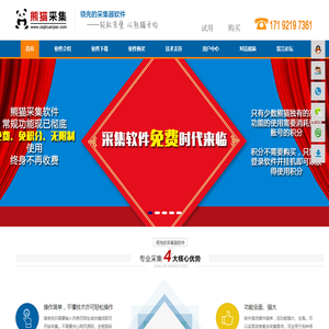 熊猫智能采集软件