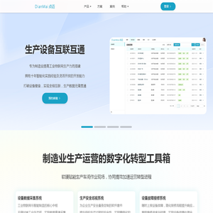 生产管理工具