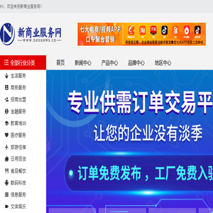 新商业服务网