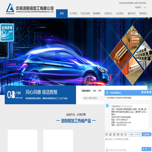 中铝洛阳铜加工有限公司