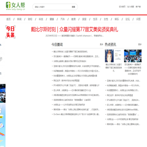 女人帮【美容时尚