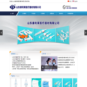 山东康利莱医疗器材有限公司