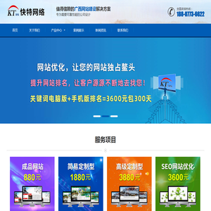 广西网站建设