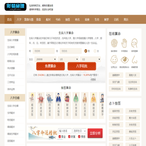 肜荀命理网