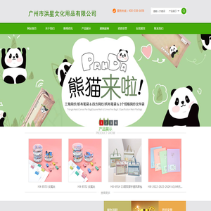 广州市洪星文化用品有限公司