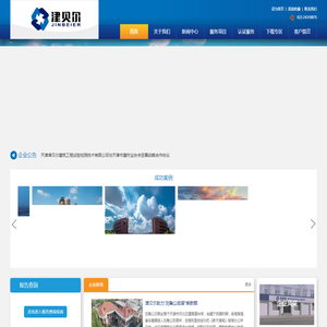 天津津贝尔建筑工程试验检测技术有限公司