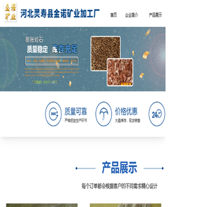 灵寿县金诺矿业加工厂