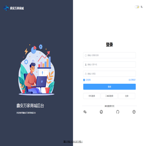 鑫安万家商城