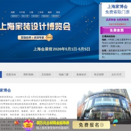 上海家博会2025年展览时间地点及门票「免费索取」