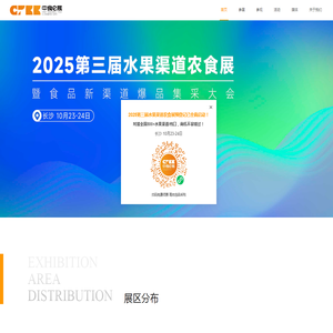 中国（杭州）食品电商博览会