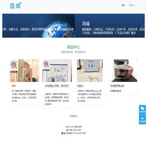 岛城网