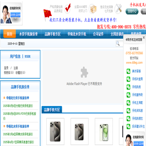 华强北水货手机报价