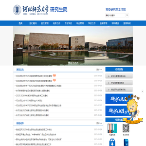 研究生院（学位办公室）