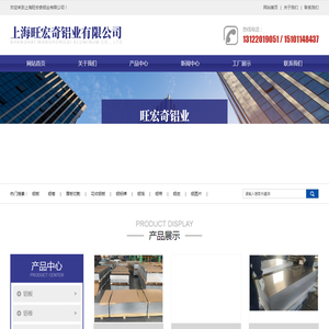 上海旺宏奇铝业有限公司