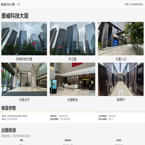 深圳豪威科技大厦