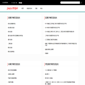 表面活性剂百科