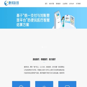 康邻科技