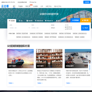 跨境电商物流