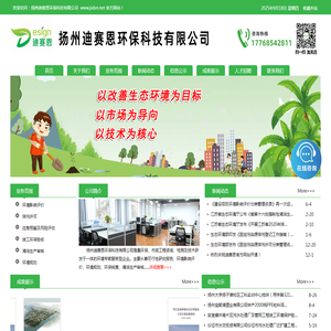 扬州迪赛恩环保科技有限公司