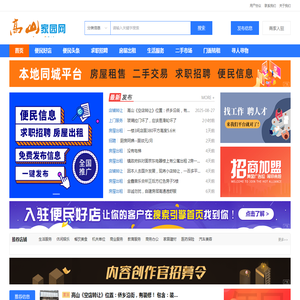 高山家园网