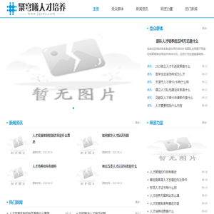 聚穹曦人才培养网