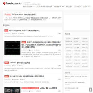 TI中文支持网