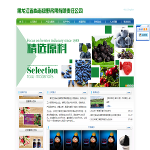 黑龙江省尚志绿野浆果有限责任公司