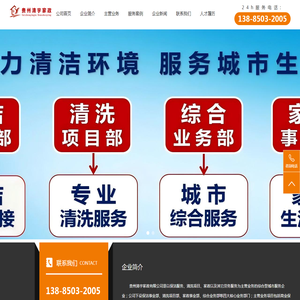 贵州清宇家政有限公司