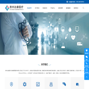 贵州达康医疗设备管理服务有限公司