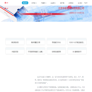 北京中安泰华科技有限公司