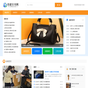 吾爱文书网