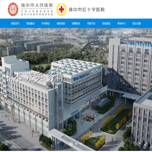 扬中市人民医院官网