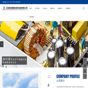 江苏奥玛德新材料科技有限公司