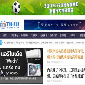丁科技网