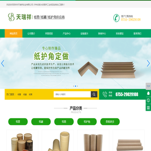 深圳市天瑞祥实业