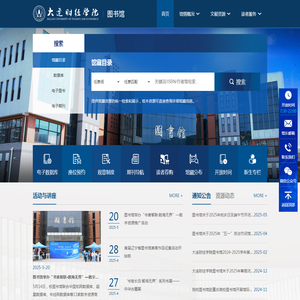 大连财经学院图书馆
