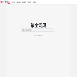 好词宝