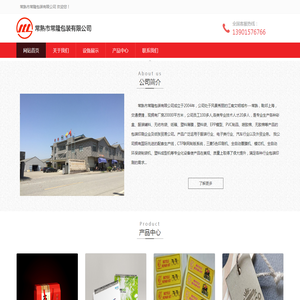常熟市常隆包装有限公司