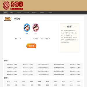 易名居