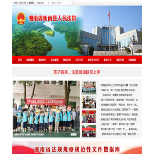 湖南省衡南县人民法院