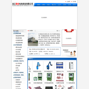 陶瓷电加热片,履带式电加热器,智能型热处理温度控制箱,焊缝热处理,焊剂回收系统,等离子烟尘净化器,焊剂分离磁选机,焊剂烘干机,吴江聚能电热科技有限公司