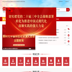 抚顺市司法局