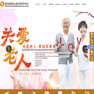 南充市高坪区鹤鸣山老年养护健康管理有限公司【官网】南充养老院,南充敬老院,南充老年公寓,南充养老院电话,南充哪家养老院好