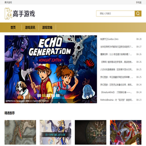 高手游戏